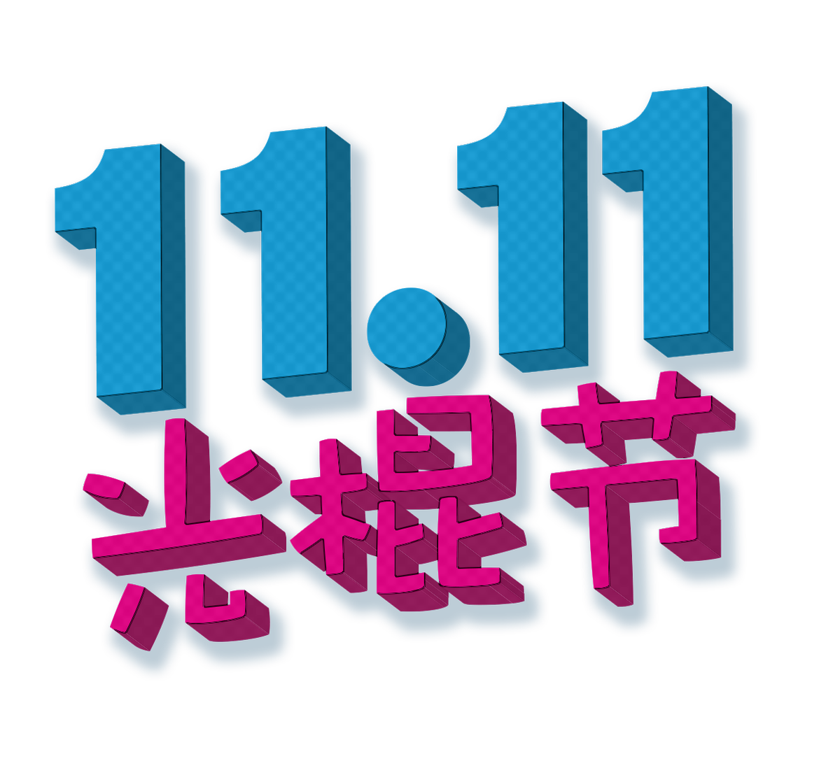 OscarECommerce's tweet photo. Happy #SinglesDay, especially to Alibaba :-) Will 2017 be the year when e-tailors adopt the day in Europe? #ecommerce #SingleIsTheNewBlack https://t.co/YPpb3T7mo7