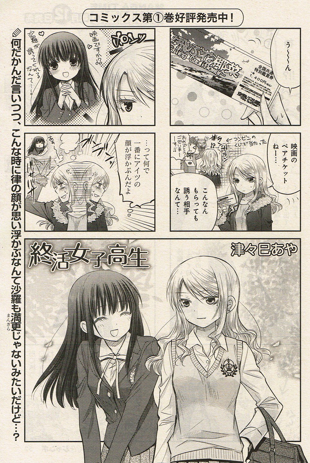 津々巳あや 昨日発売のまんがタイムジャンボに 終活女子高生 29話掲載されております 既に読んだ方で 少し驚かれた方も多いかと思います 終活 というテーマである以上 日常系 のようにゆるやかに続く 津々巳あや 昨日発売のまんがタイムジャンボに 終活女子高生 29話掲載されております 既に読んだ方で 少し驚かれた方も多いかと思います 終活 というテーマである以上 日常系 のようにゆるやかに続く