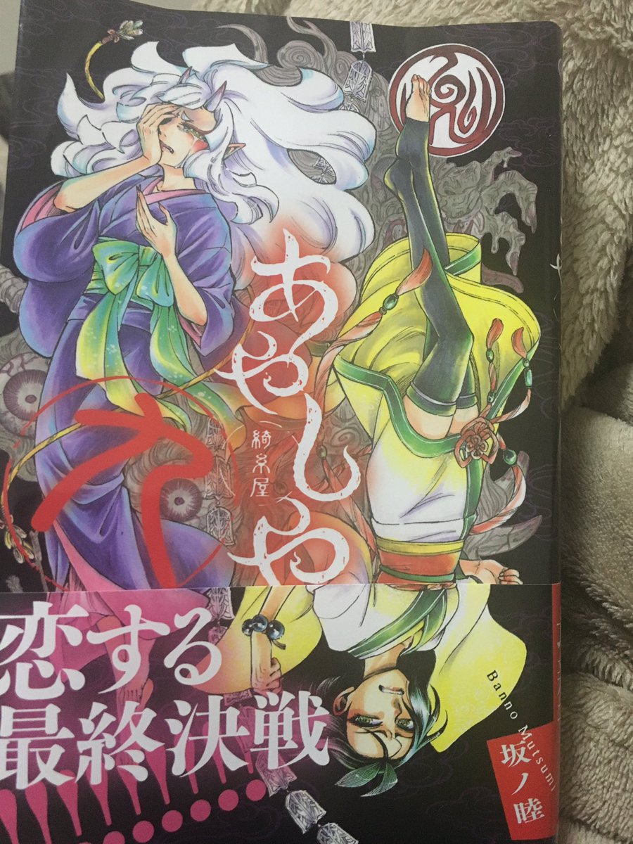 あやしや