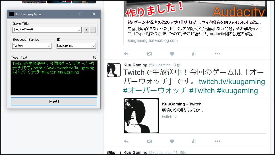 Twitch Twitter 連携