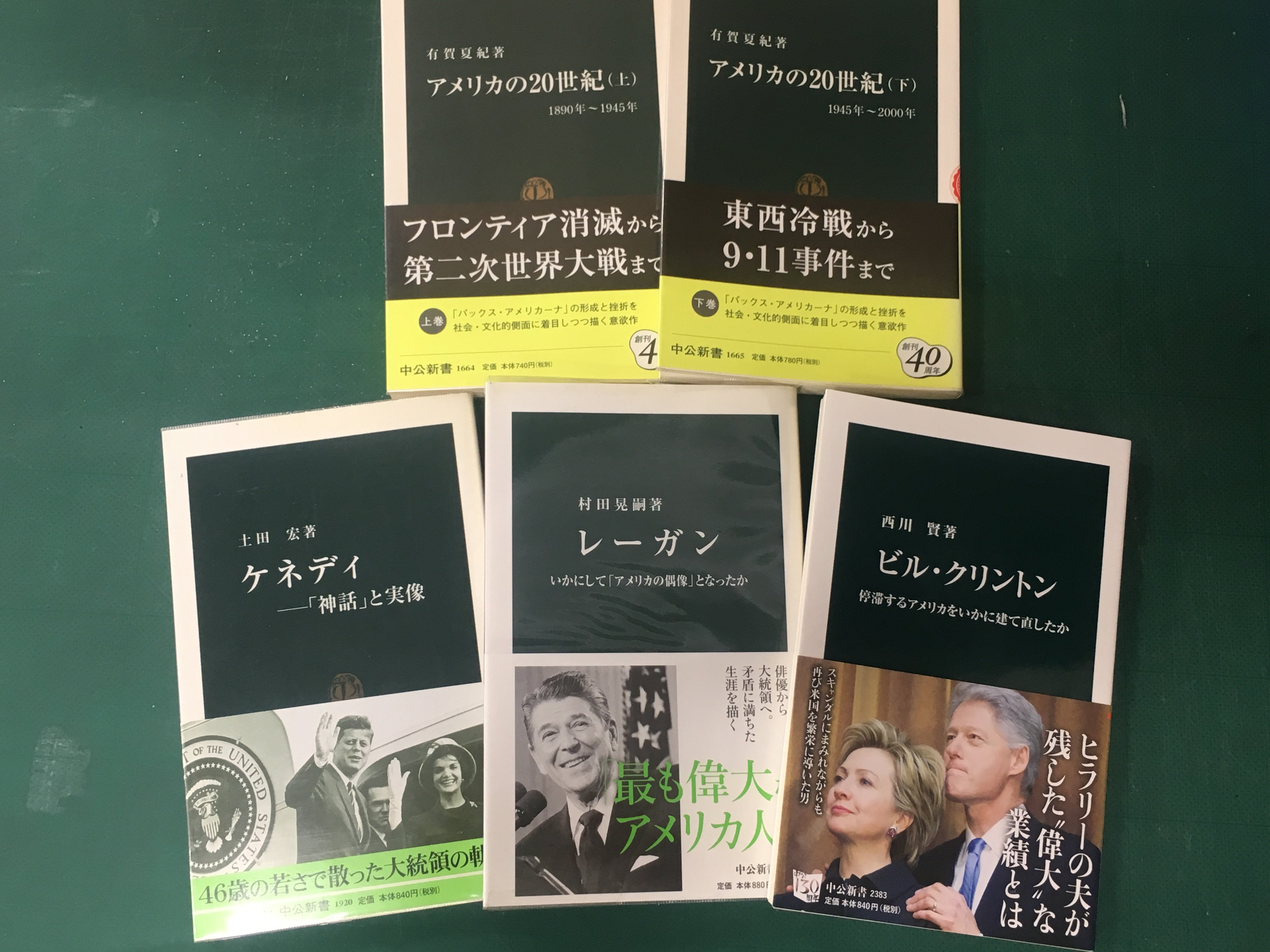 中公新書 トランプ勝利を受け メディアなどでもこれまでのアメリカを振り返る機運が出ているようです 中公新書では 有賀夏紀 アメリカの世紀 上 下 土田宏 ケネディ 神話 と実像 村田晃嗣 レーガン 西川賢 ビル クリントン など