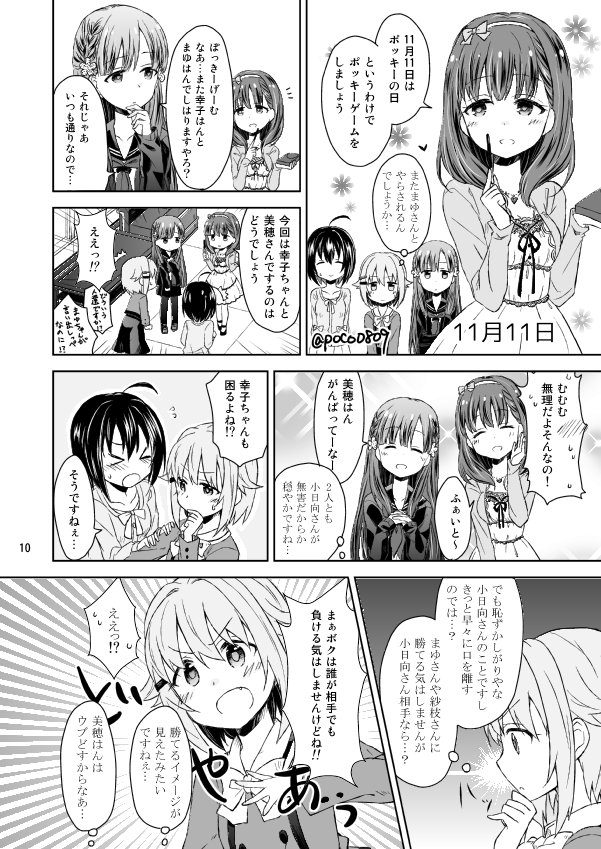 以前出した以下略さえさちまゆみほポッキー漫画です 