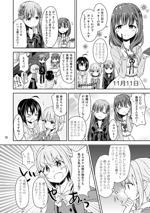 以前出した以下略さえさちまゆみほポッキー漫画です 
