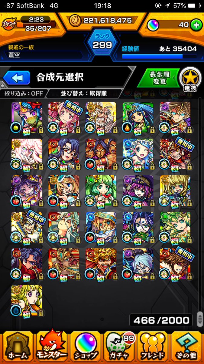 ジークフリート獣神化