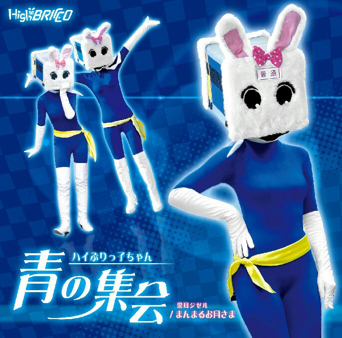 ハイぶりっ子ちゃん 公式 ほぼ毎日youtube公開生命体 Hiburichan Twitter ハイぶりっ子ちゃん 公式 ほぼ毎日youtube公開生命体 Hiburichan Twitter