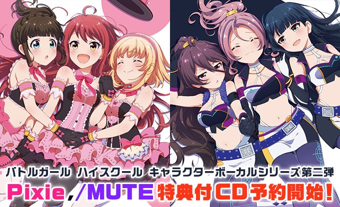 コロプラ公式ショップ Sur Twitter バトルガール ハイスクール Pixieと Muteのcdが予約開始 公式ショップ特典はなんと約147cm高さのbigブランケット Pixieと Muteのお得な2枚セットのほか 推しユニットのみの1枚付きもありますヨ W T Co 0scqtle6r3