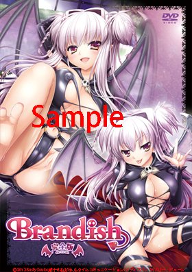 八尺さんは当ブランドとしては2作目のショタものです。
1作目はこちらの「Brandish」になります。
2話収録の完全版で発売中です。 