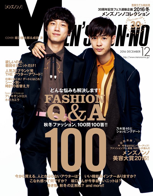 MEN'S NON-NO（メンズノンノ） 3月号 (発売日2013年02月09日