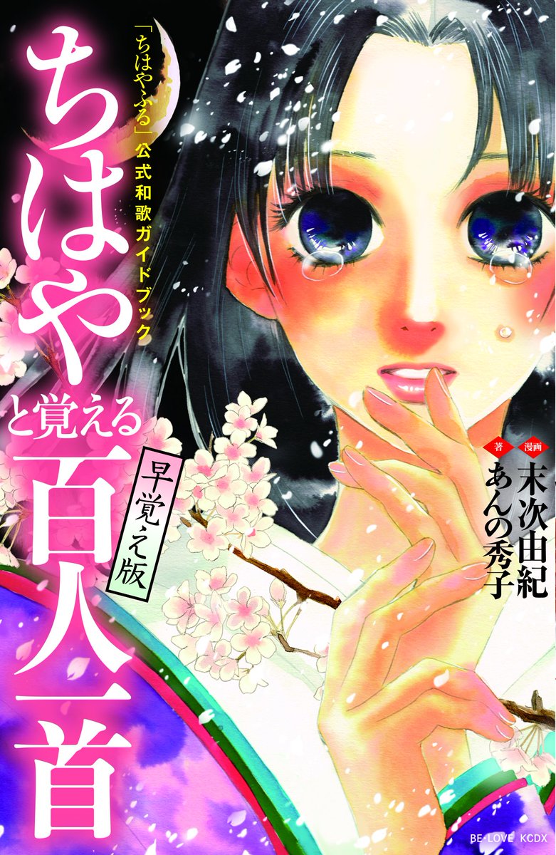 ちはやふる Tihayafuru60 Twitter