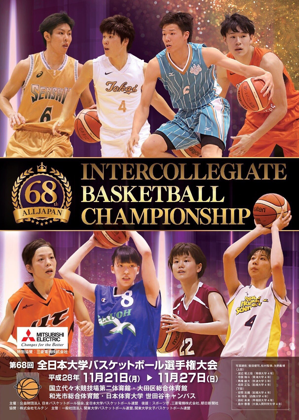 全日本大学バスケットボール連盟 68thインカレ 開幕まであと10日 ついに大会公式プログラムが完成 詳細はこちら T Co Pidna2mqim 68thインカレ 大学バスケ 躍動と感動の頂点 Basketball T Co Cv739eazgt Twitter