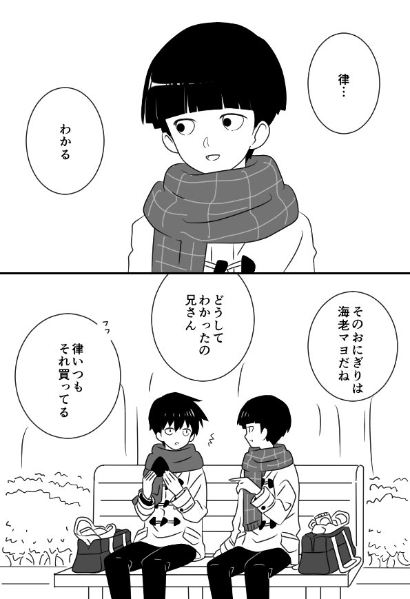 兄さんに「律…わかる。」ってやたら言わせたいだけの律モブ漫画その２ 