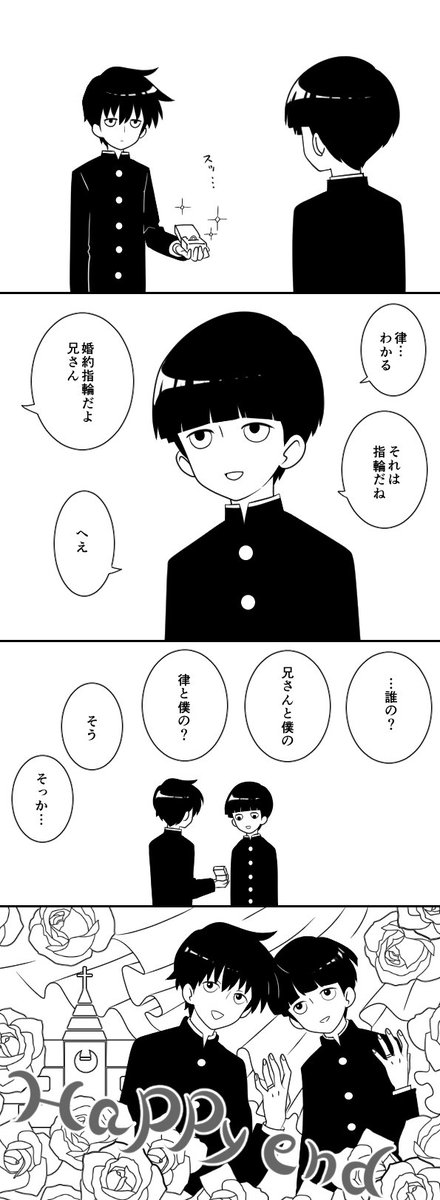 兄さんに「律…わかる。」ってやたら言わせたいだけの律モブ漫画その２ 