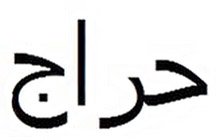 The