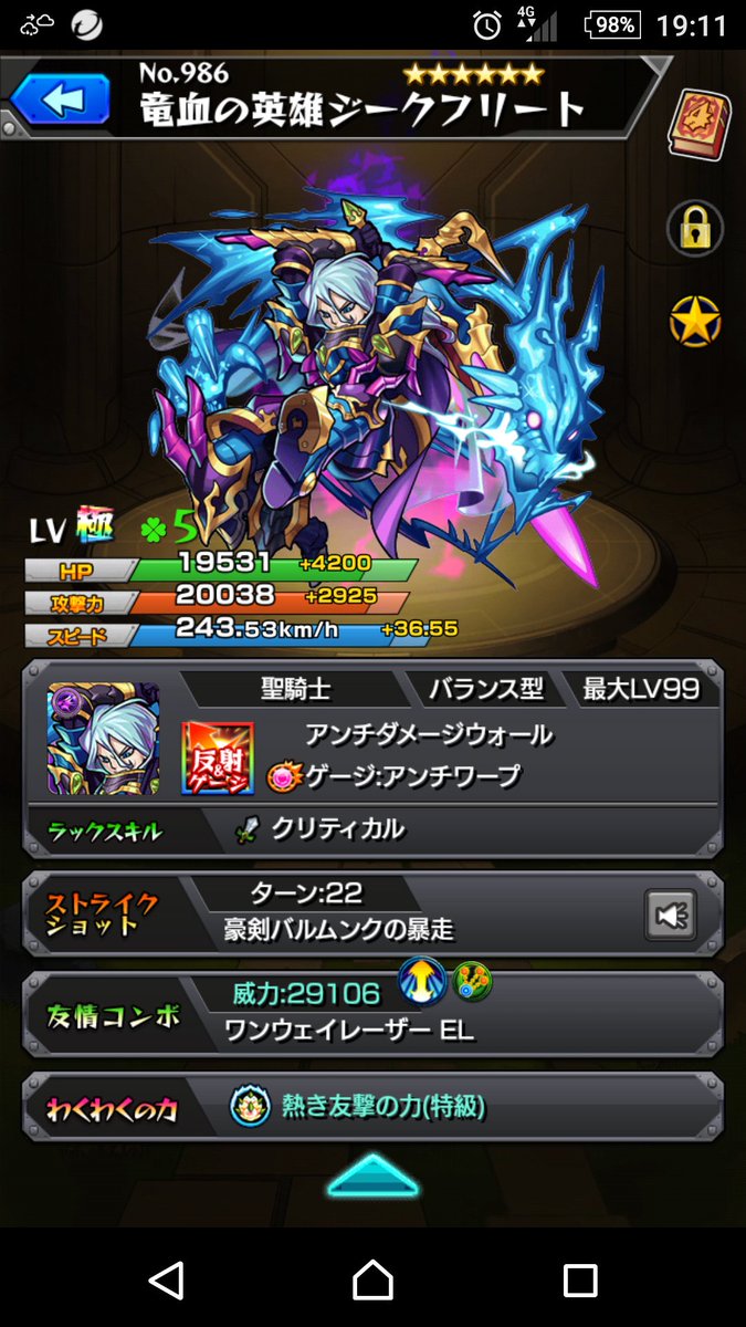 ジークフリート獣神化 ジークフリート獣神化
