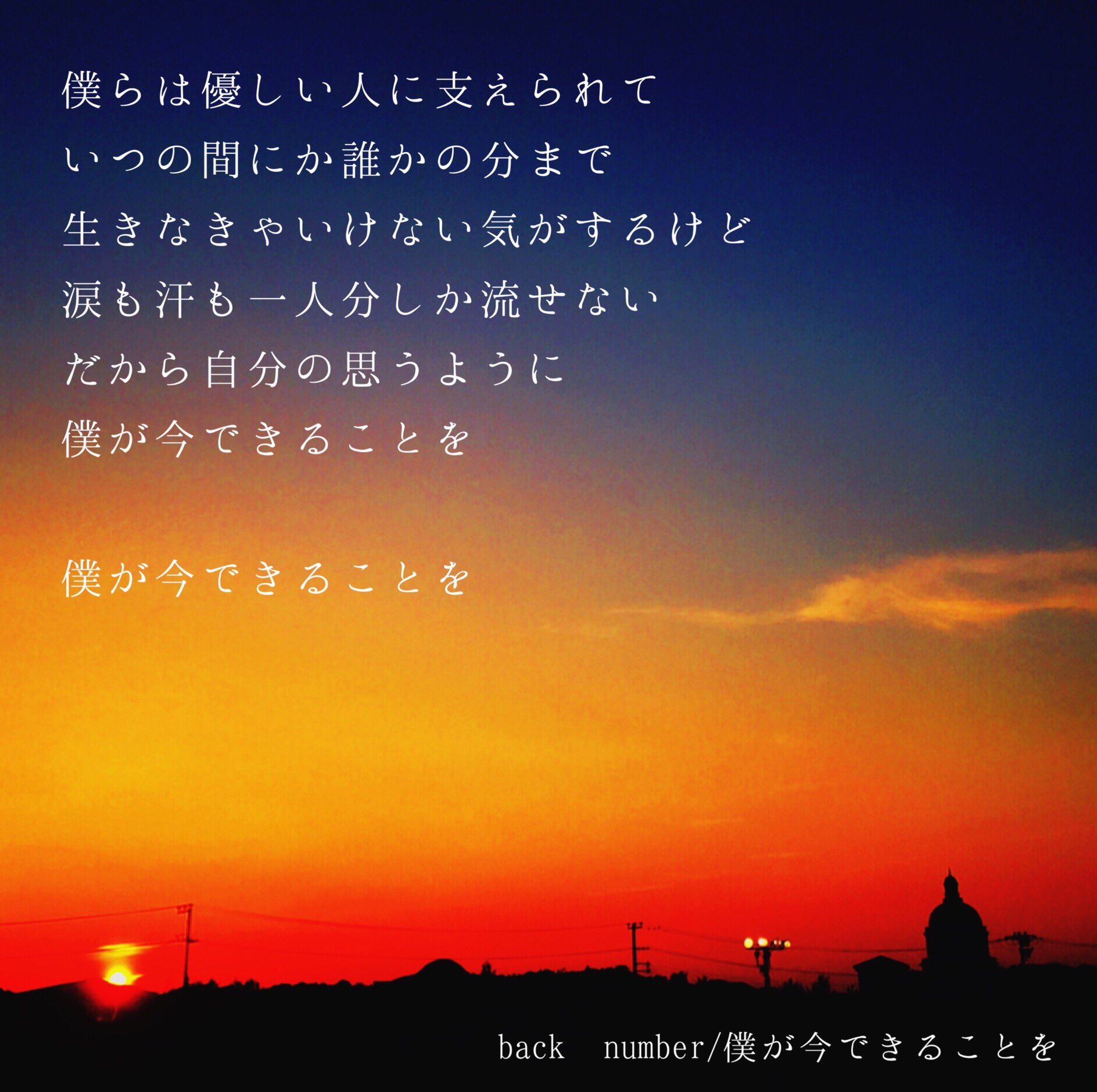 Back Numberの歌詞画 Backnumberkasi1 Twitter