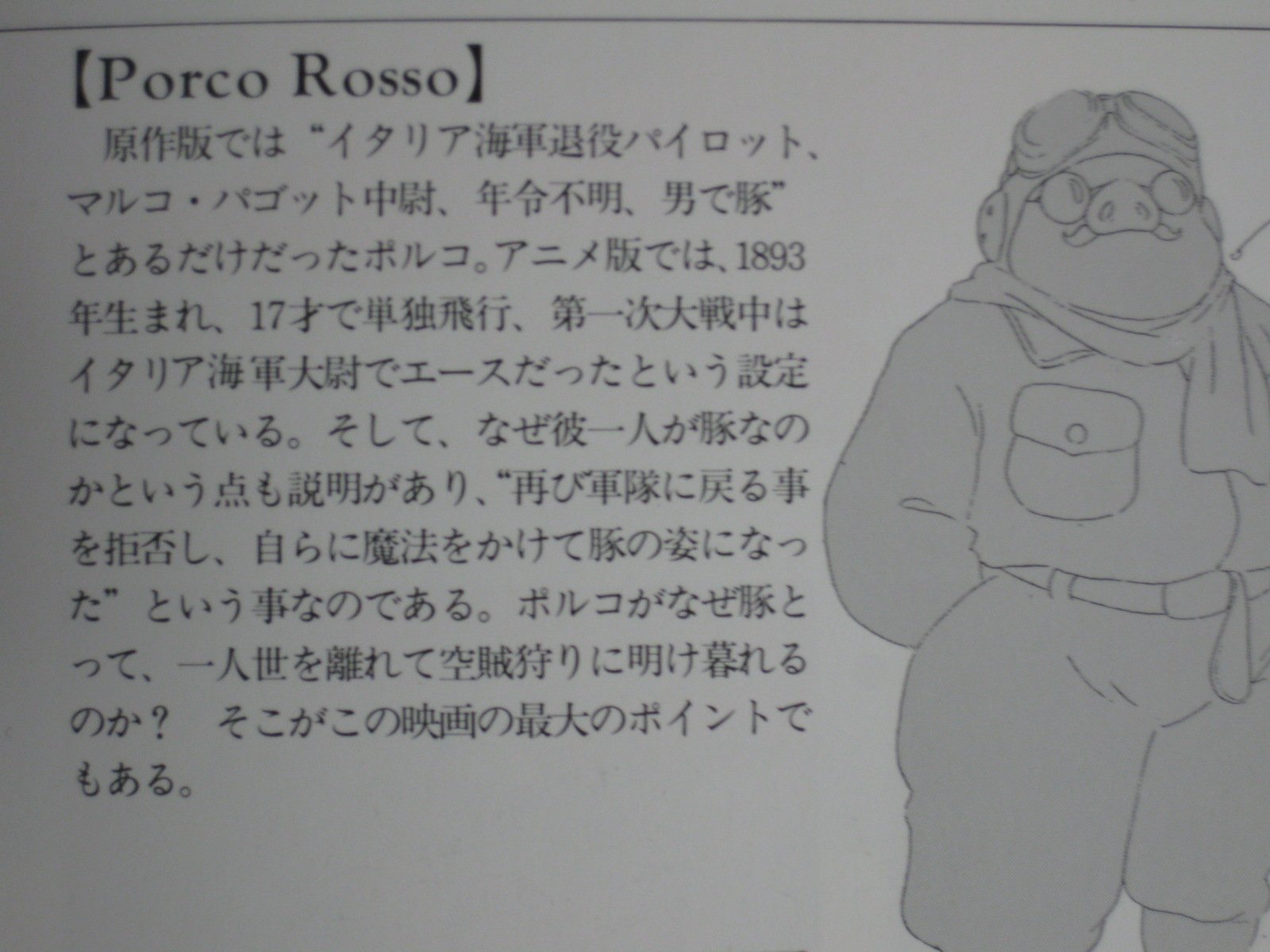 キャッスル على تويتر ポルコの本名はマルコ パゴット 13年生まれ 名前は宮崎監督が参加した 名探偵ホームズ のイタリア側プロデューサーから引用 ポルコ ロッソ は空賊が付けたニックネーム 第1次大戦後にイタリア軍を退役し 自分 キャッスル على تويتر ポルコの本名はマルコ パゴット 13年生まれ 名前は宮崎監督が参加した 名探偵ホームズ のイタリア側プロデューサーから引用 ポルコ ロッソ は空賊が付けたニックネーム 第1次大戦後にイタリア軍を退役し 自分