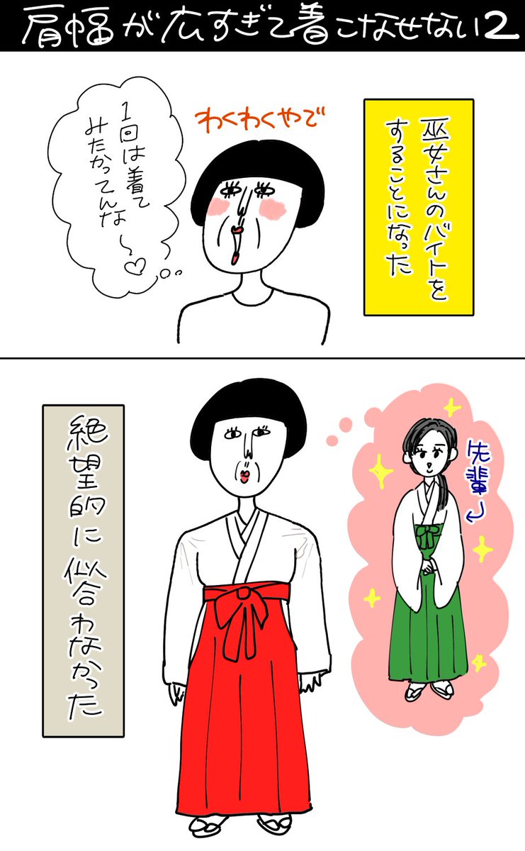 肩幅が広くて着れない服の悲しみ 肩幅広め女子達の嘆きが集うtl Togetter