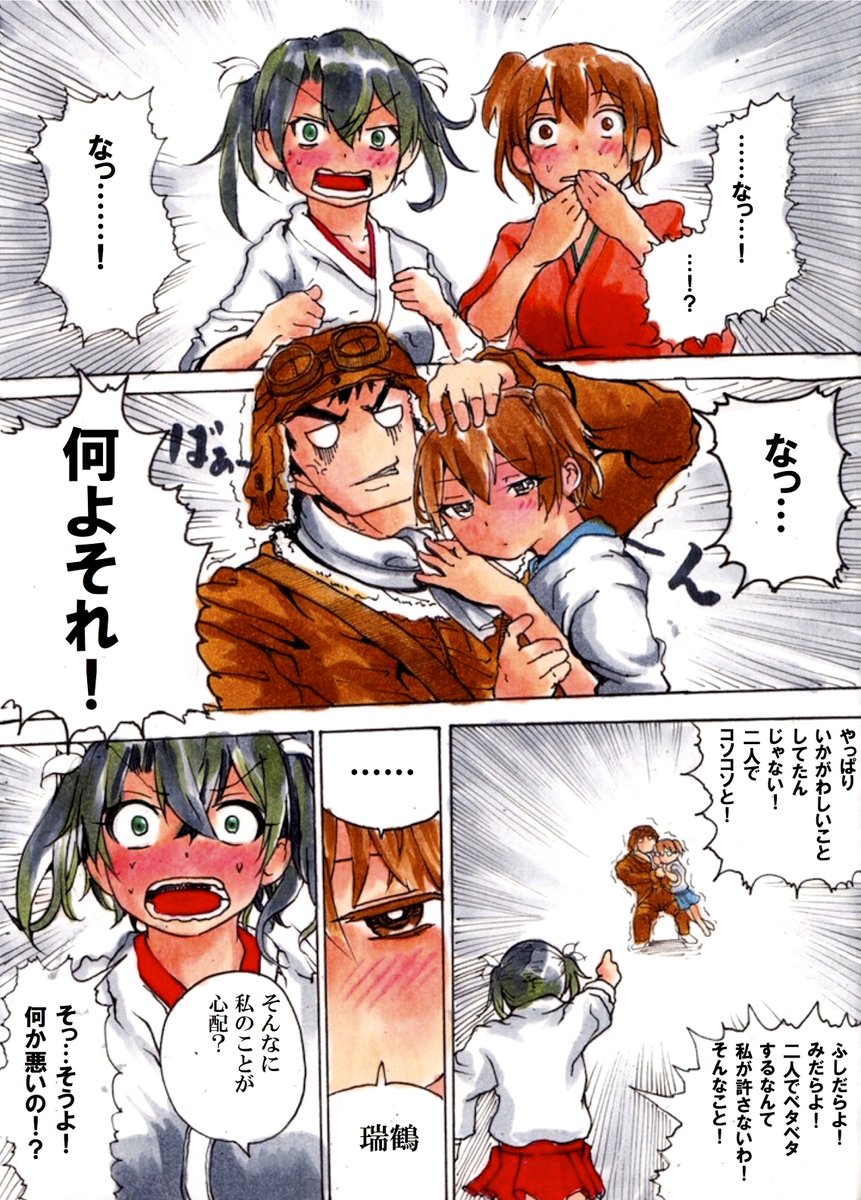 艦これ 瑞鶴 冬コミの表紙に私がいないじゃないの どういうことよ ばかやろう 加賀と あらいどかぎり 新挑限 じいばあ3巻の漫画 艦これ 瑞鶴 冬コミの表紙に私がいないじゃないの どういうことよ ばかやろう 加賀と あらいどかぎり 新挑限 じいばあ3巻の漫画