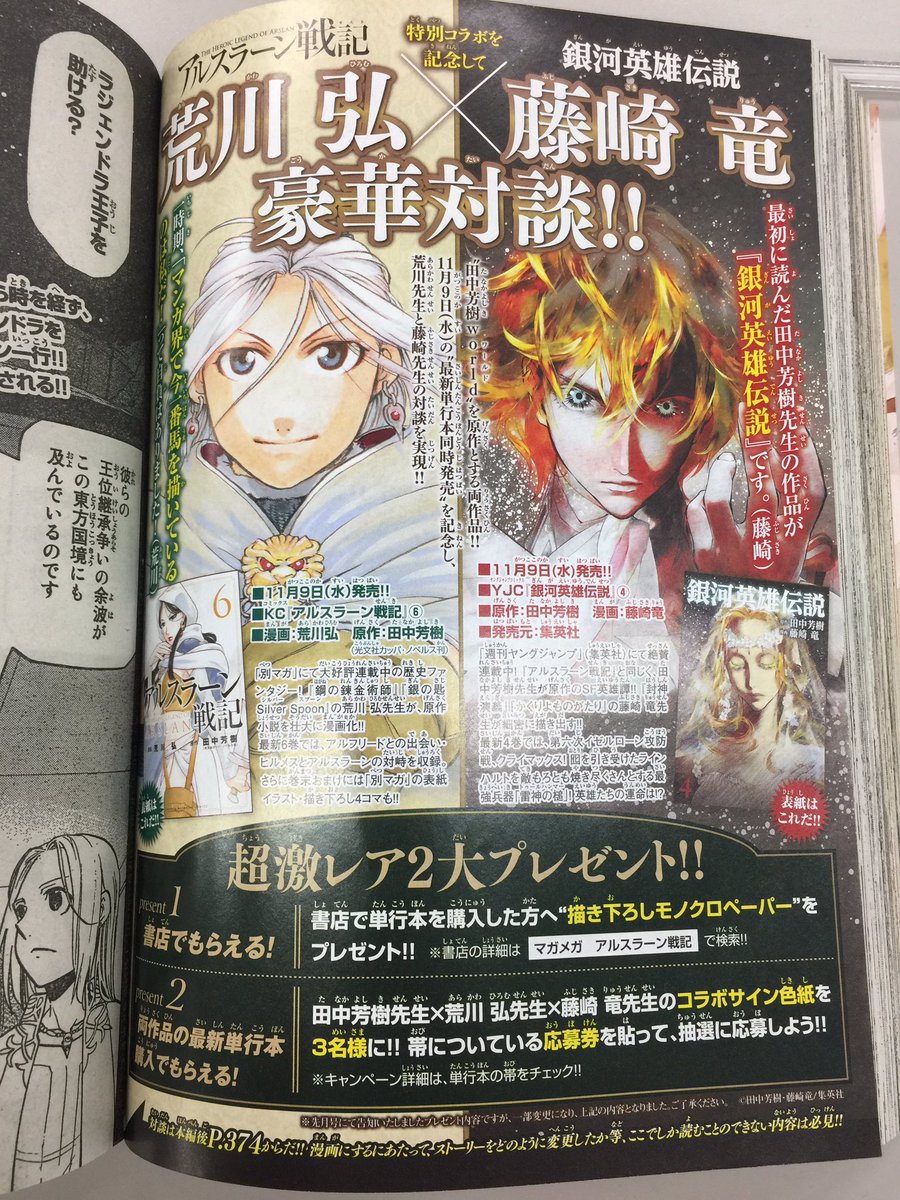 アルスラーン戦記の概要 あらすじ 魅力 作者情報 ミュージカル情報から豆知識 ゲーム 登場人物紹介 舞台紹介まで アル