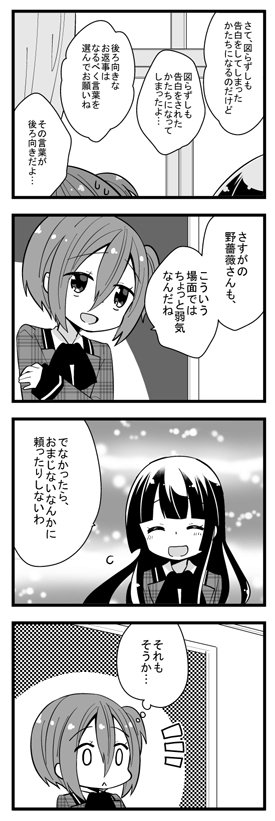 野薔薇さんとスミレさん⑧ 