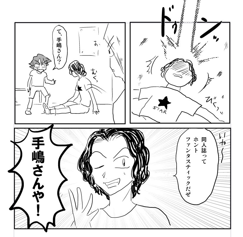 葦木場と入れ替わっていた手嶋がいろいろあって元に戻るシーンです 