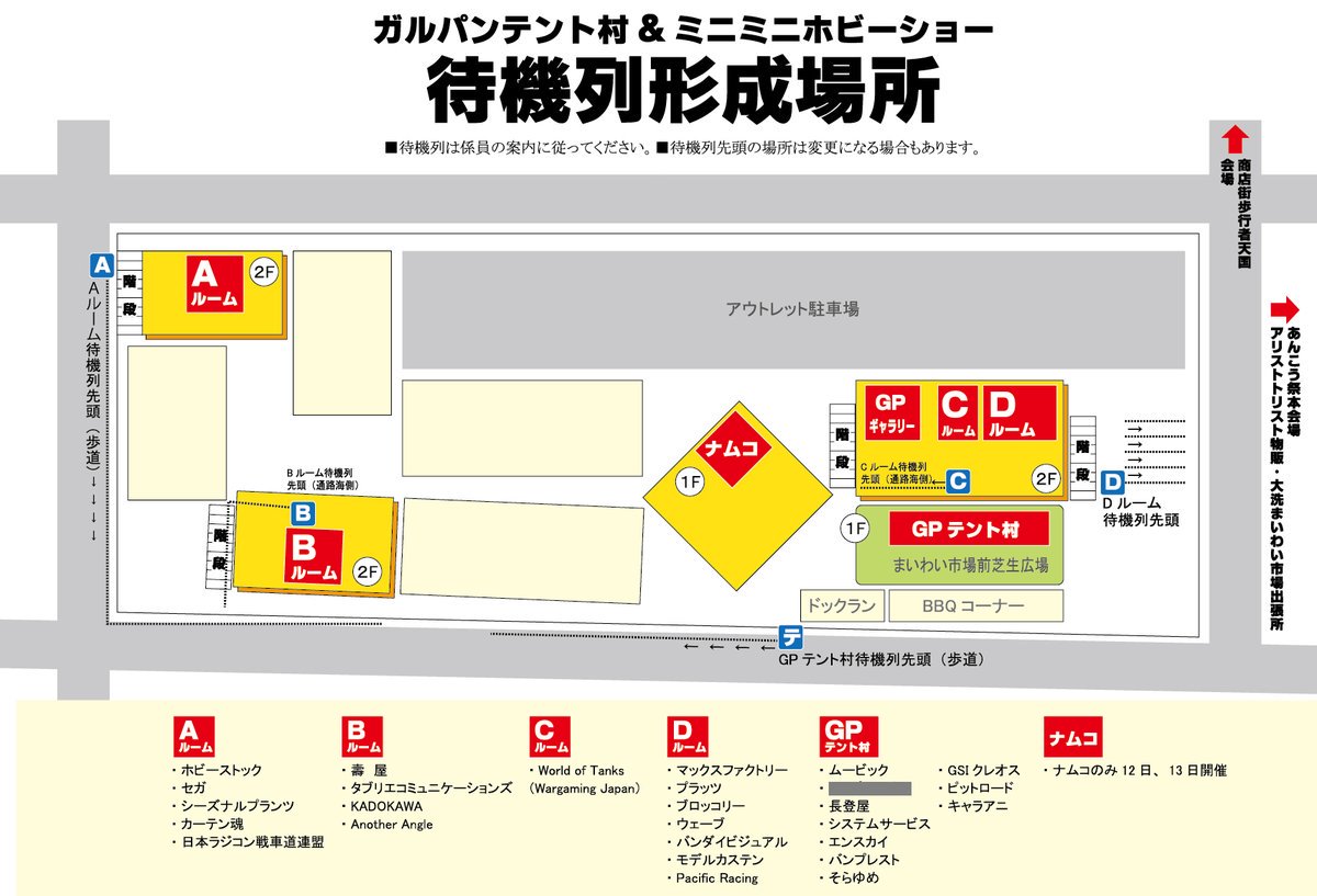 第20回大洗あんこう祭 についてのまとめ Togetter