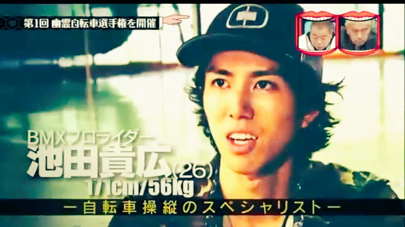 第一回幽霊自転車選手権