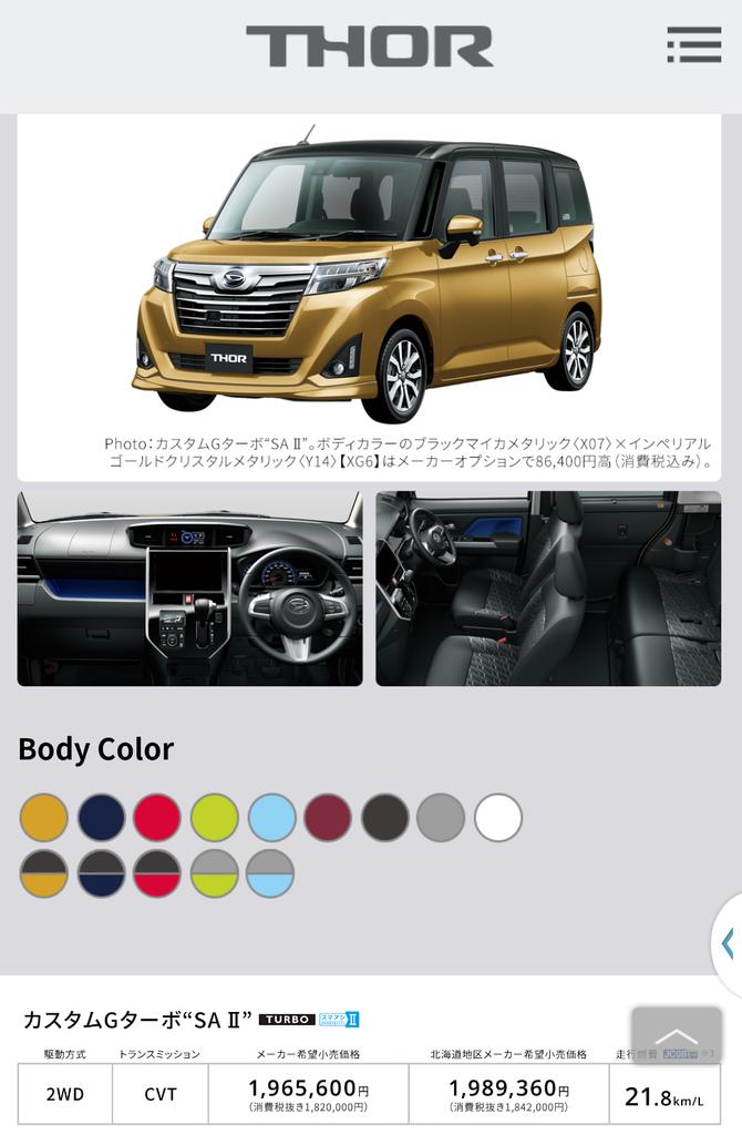 イセエビ Pa Twitter トヨタタンク ルーミー ダイハツトール スバルジャスティのカスタムグレード比較 トールはトヨタ のルーミーがカスタムグレード ジャスティはタンクがカスタムグレードになってる トヨタ ダイハツ スバル タンク ルーミー トール