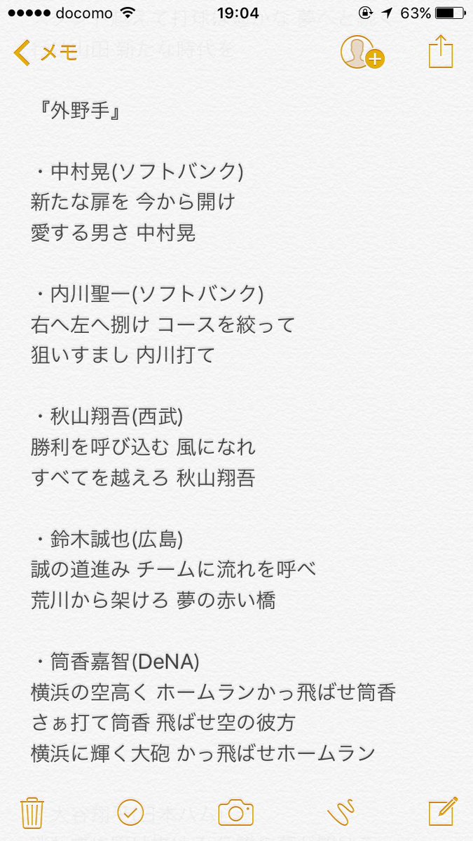 とりとん 純星 明日から侍ジャパン強化試合 ということで 今回選ばれた選手達の応援歌をまとめました 野手のみ これを見て侍ジャパンを応援しよう 侍ジャパン 選手 応援歌