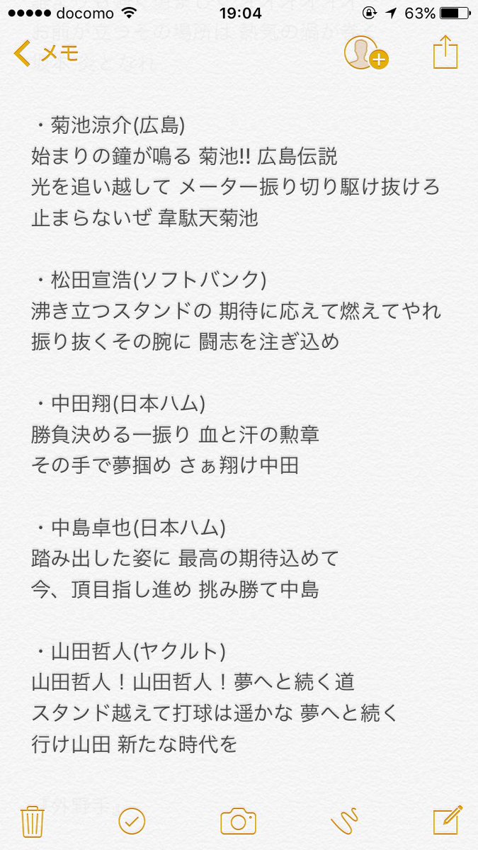 とりとん 純星 明日から侍ジャパン強化試合 ということで 今回選ばれた選手達の応援歌をまとめました 野手のみ これを見て侍ジャパンを応援しよう 侍ジャパン 選手 応援歌