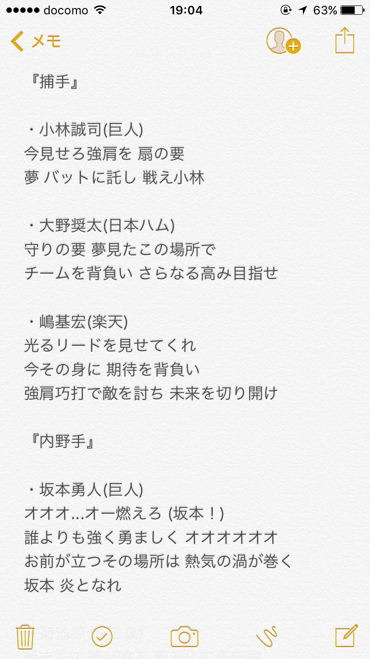 とりとん 純星 明日から侍ジャパン強化試合 ということで 今回選ばれた選手達の応援歌をまとめました 野手のみ これを見て侍ジャパンを応援しよう 侍ジャパン 選手 応援歌 とりとん 純星 明日から侍ジャパン強化試合 ということで 今回選ばれた選手達の応援歌をまとめました 野手のみ これを見て侍ジャパンを応援しよう 侍ジャパン 選手 応援歌