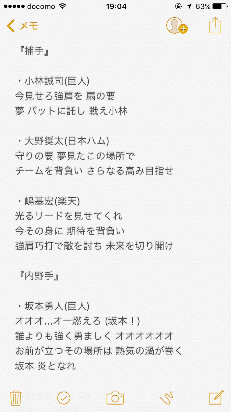 とりとん 純星 明日から侍ジャパン強化試合 ということで 今回選ばれた選手達の応援歌をまとめました 野手のみ これを見て侍ジャパンを応援しよう 侍ジャパン 選手 応援歌