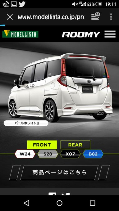 トヨタ新型ルーミーの口コミまとめ ツイッター 2chの評判は