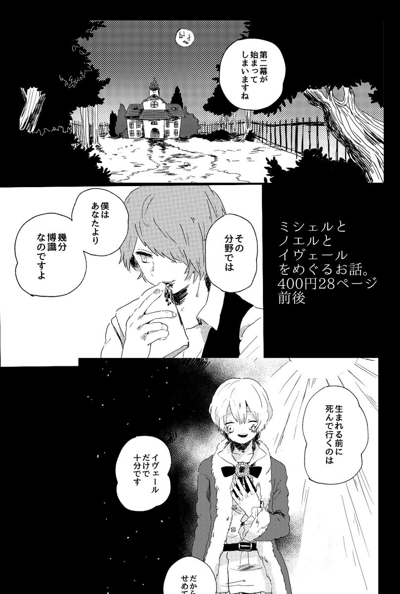 えぬほら新刊サンプル、ページは飛び飛びです。戯曲家ノエルが心理学者クリストフを公演に招待するお話。
部数の目安にしたいので、通販で買いたいよという方はいいね、えぬほらで買うよーという方はRTしていただけると嬉しいです。 
