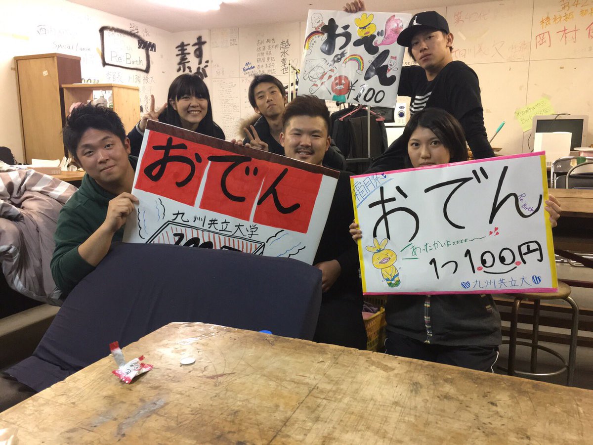 九州共立大学大学祭実行委員会 No Twitter 九国の橘祭に向けて 手持ち看板作りました 今年はおでんで勝負に出ます やっぱり寒い日にはおでんですよね みなさん買ってくださいねぇ それでは九国の橘祭でお待ちしてます 加藤ミリヤさんも来るらしいです