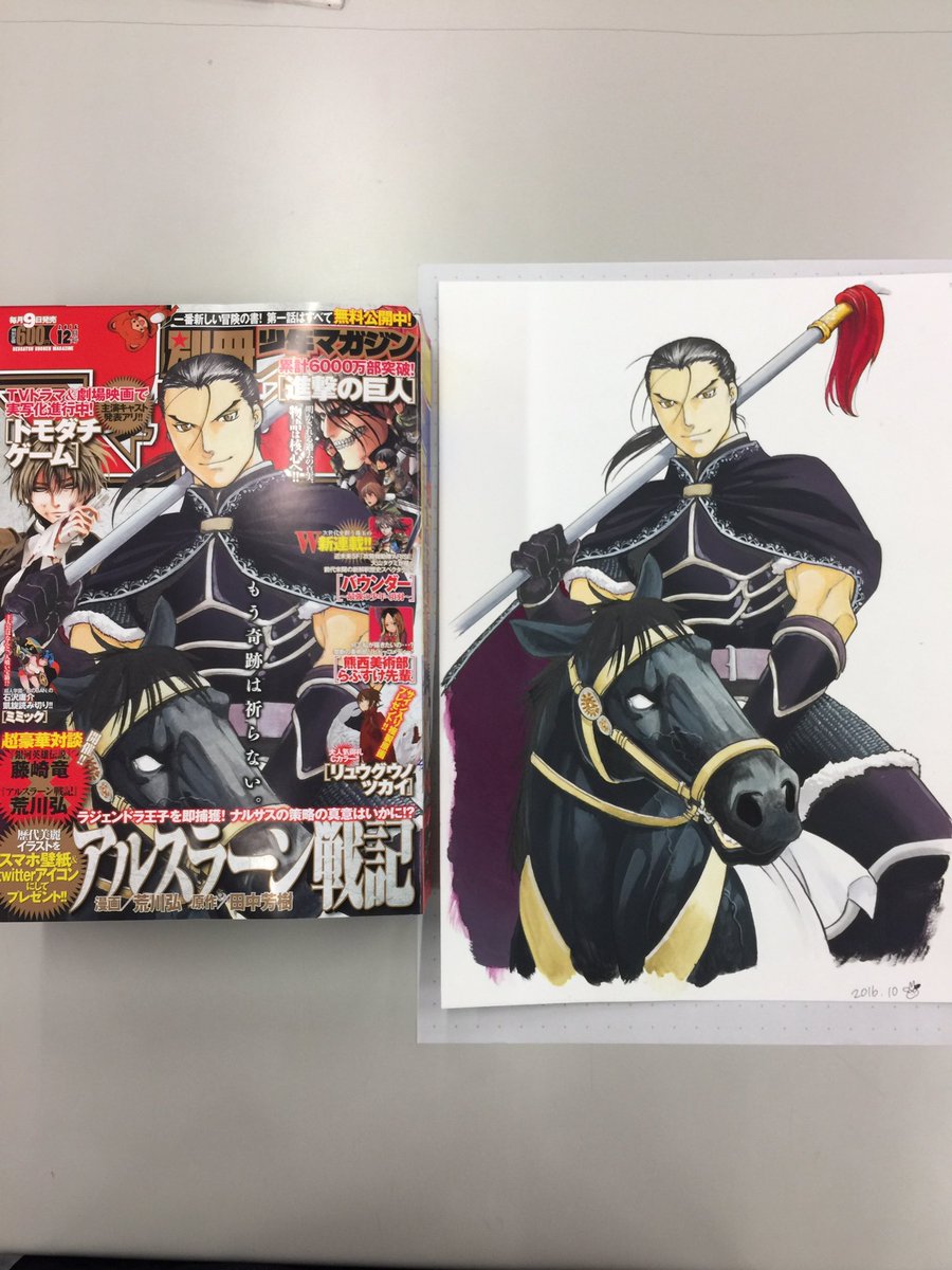 アルスラーン戦記 担当編集 公式 Arslan Tantou Twitter