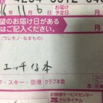 これは宅配テロｗ品名に中身をちゃんと書かれたら困る場合ってあるよね!