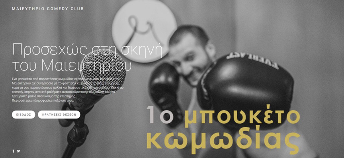 Προσεχώς 
maieftiriocomedy.gr