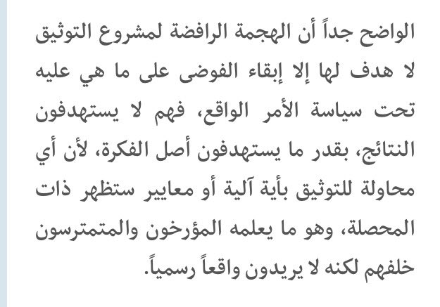 #حقيقة_في_سطور

يكتبها: أ.محمد الشيخ

*  السبب الحقيقي..في "الهوجة" المصطنعة ضد توثيق بطولات الأندية!