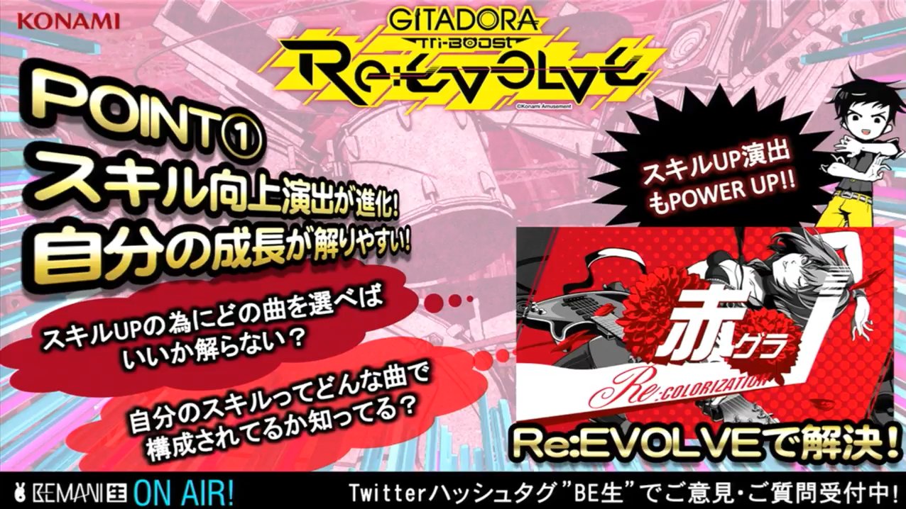 Bemanistyle Otaquest Gitadora Tri Boost Re Evolve New Feature 1 Renovation And New Skill Up Bonuses Be生 T Co Frgu0xnaje Twitter