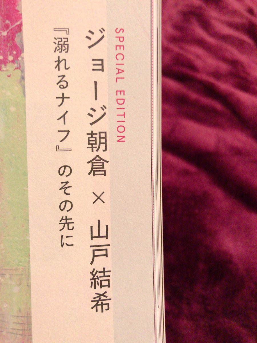 山戸結希 装苑12月号に山戸結希が 菜園 というテキストを書き下ろしています コラボレーションするかたちで ジョージ朝倉先生が右側にイラスト を描き下ろしてくださいました 溺れるナイフ のその先に 蜜が今にも零れ落ちては 山戸結希 装苑12月号に山戸結希が 菜園 というテキストを書き下ろしています コラボレーションするかたちで ジョージ朝倉先生が右側にイラスト を描き下ろしてくださいました 溺れるナイフ のその先に 蜜が今にも零れ落ちては