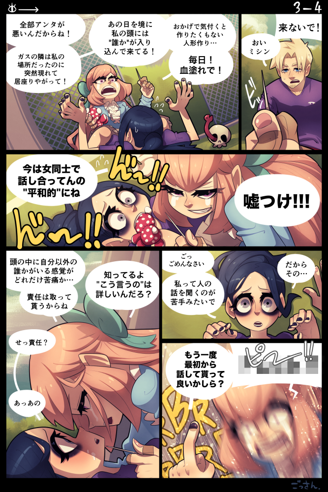 【創作】OccultGarage (3-4)
何処となく漂う痴話喧嘩の匂い。
前回→https://t.co/JJUOjJ7kEw
過去話→https://t.co/4NePlyZxFj   
#OccultGarage 
