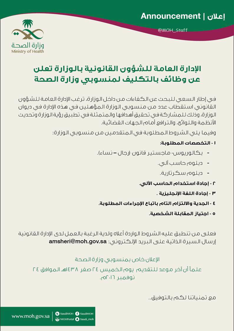 وزارة الصحة السعودية ويكيبيديا