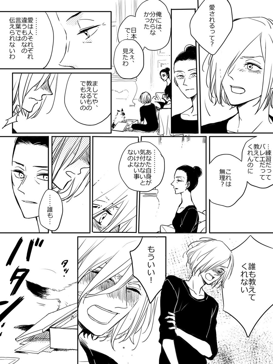 愛について、ユーリとリリア 