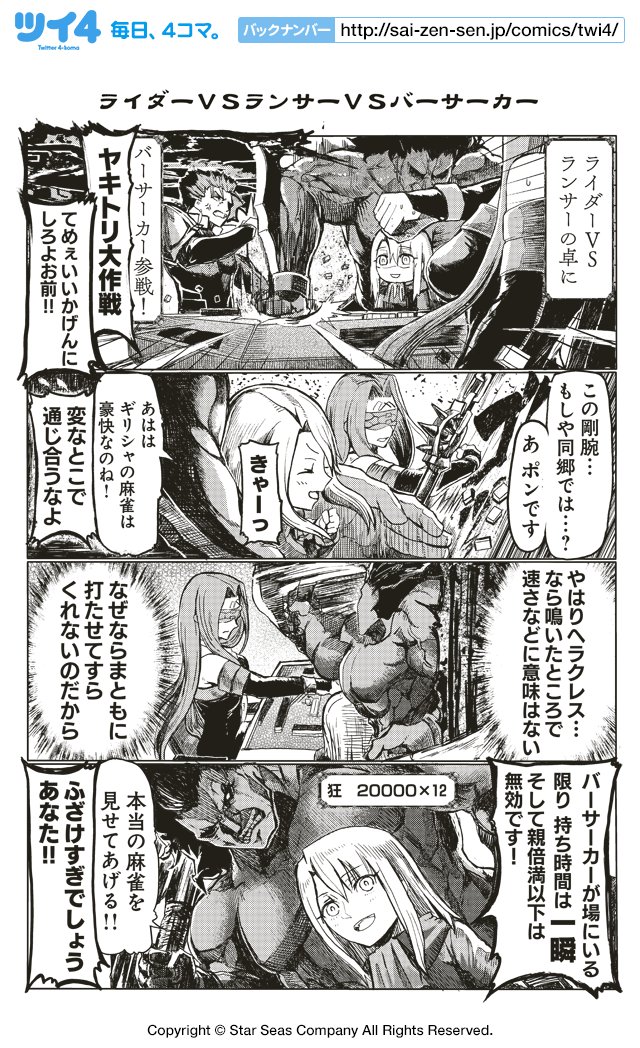 ツイ4 Twitterissa ライダーvsランサーvsバーサーカー サテー 原作 Type Moon Fate Mahjong Night 聖牌戦争 T Co Sw3ehihztq ツイ4 ツイ4 Twitterissa ライダーvsランサーvsバーサーカー サテー 原作 Type Moon Fate Mahjong Night 聖牌戦争 T Co Sw3ehihztq ツイ4