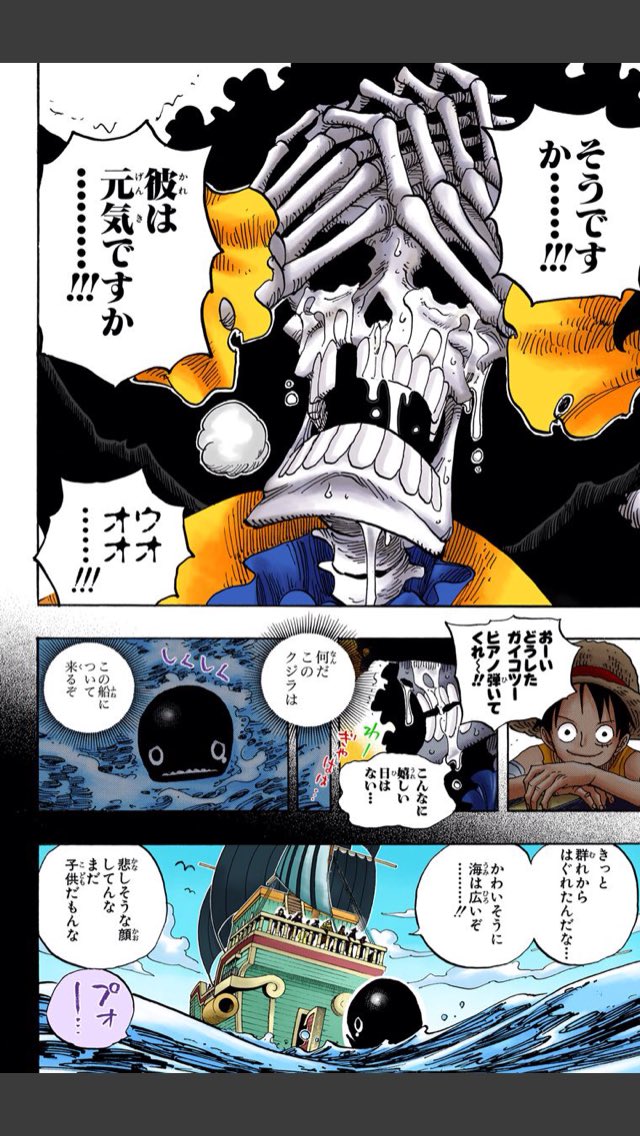 太良 One Piece ブルックの涙は最上級の喜びの証 ラブーンが50年も自分たちとの約束を信じて待っていてくれてることがどれほど嬉しかったのか 感情にまで伏線張るとか 本当に尾田さんの頭の中を見てみたい T Co Qmm9fee7kp Twitter