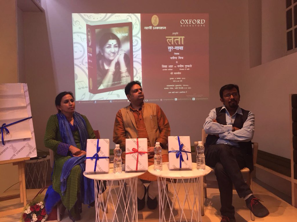 anantvijay's tweet photo. Discussion on Lata Surgatha, book based on @mangeshkarlata at @oxfordbookstore delhi @vani_prakashan https://t.co/q2JWz1KTk7