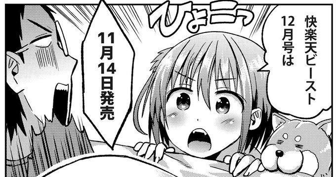 宣伝です!来週発売の快楽天ビースト12月号に漫画が載ります。今回は犬の漫画です。犬派の人も猫派の人もビースト派の人もお楽しみいただける内容になっております。
https://t.co/Wa0GQpXUyn 