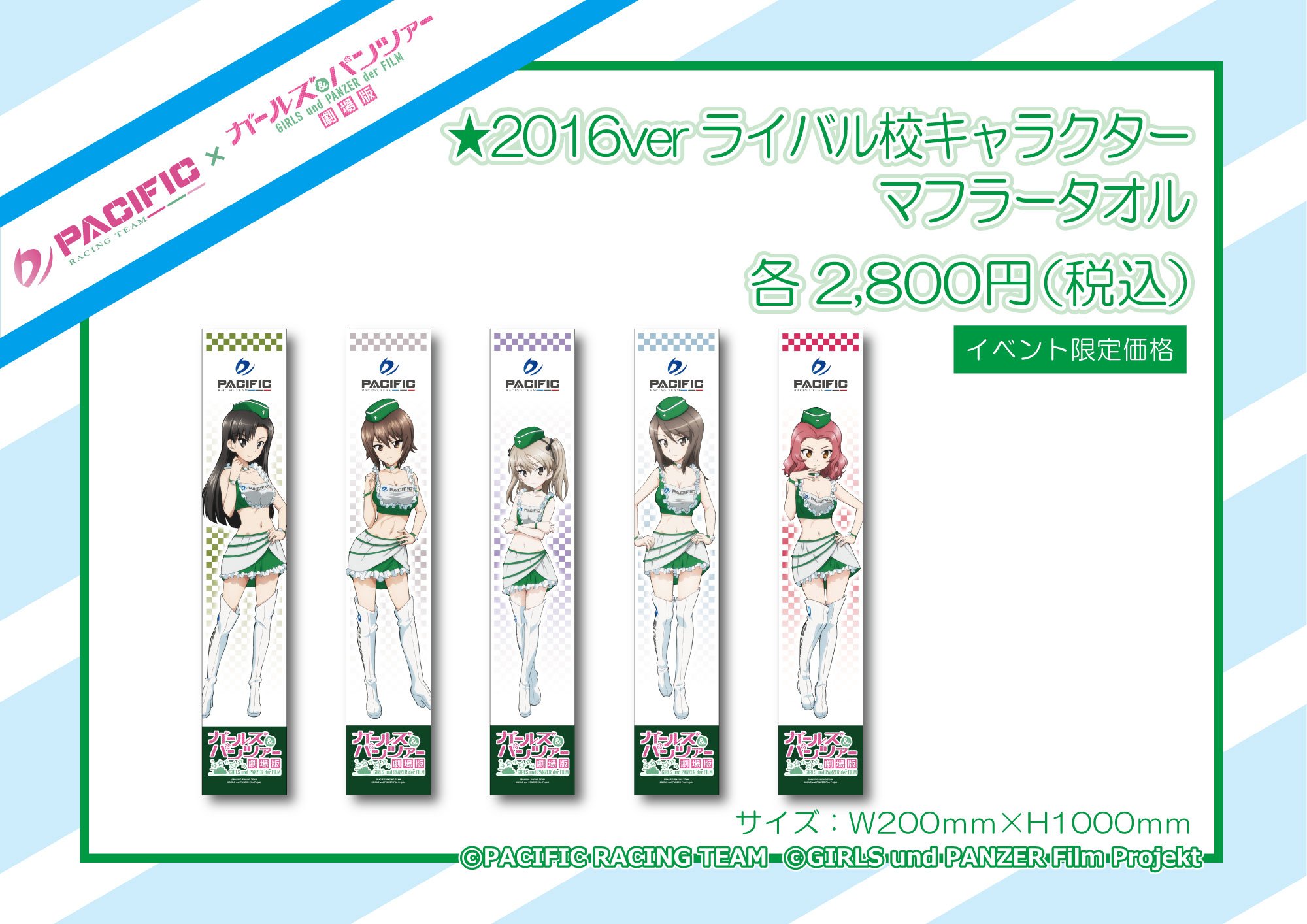 ガールズ＆パンツァー PACIFIC RACING ねむ マフラータオル 未