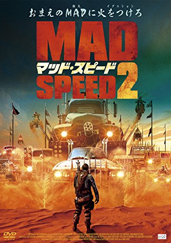 Niku マッドスピード２ マッドマックスのパクリ なのか こんなの昔もあったな パクリｂ級映画は好きでｄｖｄとか集めてたりするが コレはイマイチだったな 前作とは全く関係ないし ２度と見ないと思う T Co Studfpzf9z Twitter